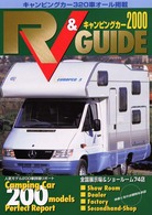 ＲＶ＆キャンピングカーガイド 〈２０００〉