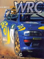 ＶＥＮＩ，ＶＩＤＩ，ＶＩＣＩ　われ来たり、見たり、勝てり―ｉｎ　ＷＲＣ　５５５　ＳＵＢＡＲＵ　ＷＯＲＬＤ　ＲＡＬＬＹ　ＴＥＡＭ