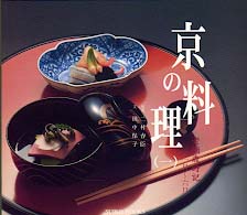 京の料理 〈１〉 老舗歳時記 １月～６月 Ｓｕｉｋｏ　ｂｏｏｋｓ