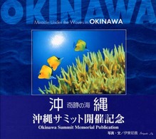 沖縄 - 奇跡の海 Ｓｕｉｋｏ　ｂｏｏｋｓ
