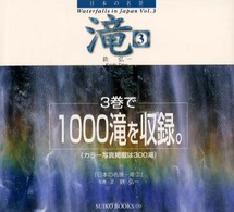 滝 〈３〉 - 日本の名景 Ｓｕｉｋｏ　ｂｏｏｋｓ