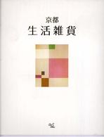 Ａｃｔ　ｂｏｏｋｓ<br> 京都　生活雑貨