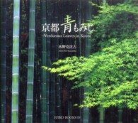 京都青もみじ Ｓｕｉｋｏ　ｂｏｏｋｓ