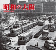 昭和の大阪 - 昭和２０～５０年