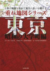 東京昭和の大学町編 - ２枚の地図を重ねて過去に思いを馳せる 重ね地図シリーズ
