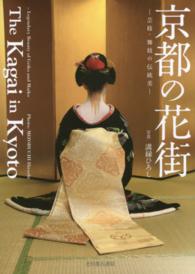 京都の花街 - 芸妓・舞妓の伝統美