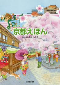 京都えほん