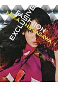 ＦＡＳＨＩＯＮ　ＥＸＣＬＵＳＩＶＥ （〔特装版〕）