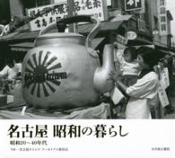 名古屋昭和の暮らし - 昭和２０～４０年代