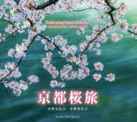 ＳＵＩＫＯ　ＢＯＯＫＳ<br> 京都桜旅