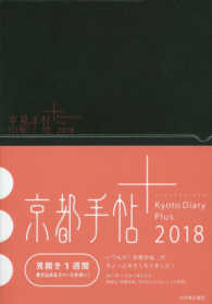 京都手帖＋ 〈２０１８〉