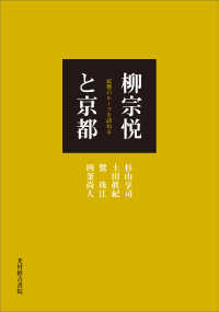 柳宗悦と京都 - 民藝のルーツを訪ねる