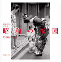昭和の祇園　昭和４８～６４年―溝縁ひろし写真集