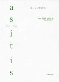 ａｓ　ｉｔ　ｉｓ（そのままあるがまま）暮らしにお茶を。