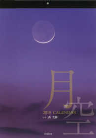 ［カレンダー］<br> 月空カレンダー２０１８
