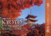 ［カレンダー］<br> 京都名所カレンダー 〈２０１９〉 - Ｂｅｓｔ　Ｓｉｇｈｔ　ｏｆ　ＫＹＯＴＯ