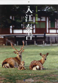 ［カレンダー］<br> 入江泰吉カレンダー 〈２０１９〉 - 奈良大和路　春夏秋冬