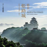 絶景　姫路城―世界文化遺産・国宝