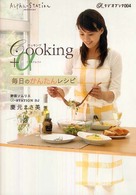 α．ラジオブック<br> Ｃｏｏｋｉｎｇ＋α―毎日のかんたんレシピ