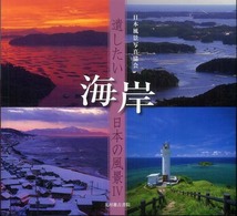海岸 - 遺したい日本の風景４