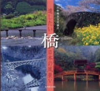 橋 - 遺したい日本の風景５