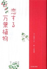 恋する万葉植物