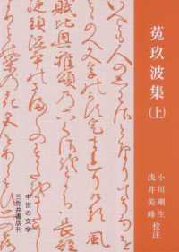 菟玖波集 〈上〉 中世の文学