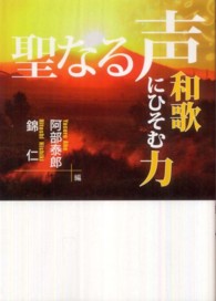 聖なる声 - 和歌にひそむ力
