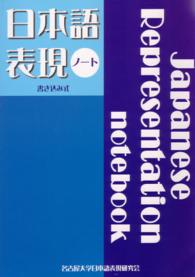日本語表現ノート - 書き込み式