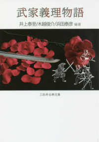 武家義理物語 三弥井古典文庫