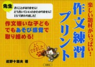 楽しい題材がいっぱい！作文練習プリント - 作文嫌いな子どもでもあそび感覚で取り組める！