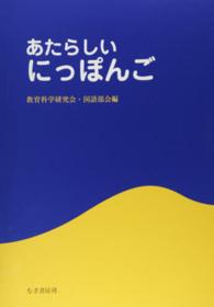 あたらしいにっぽんご
