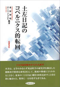 土左日記のコペルニクス的転回