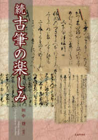 続古筆の楽しみ