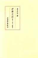 伊勢日記 - 校本・本文・総索引