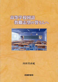 高等学校国語教職志望の皆さんへ