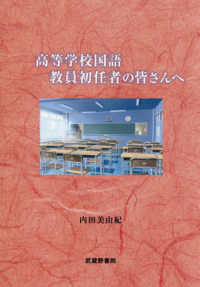 高等学校国語教員初任者の皆さんへ