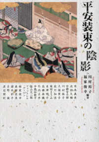 平安装束の陰影