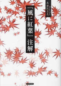 『風に紅葉』注解