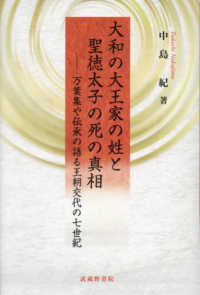 大和の大王家の姓と聖徳太子の死の真相 - 万葉集や伝承の語る王朝交代の七世紀