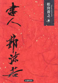 書人　郭沫若