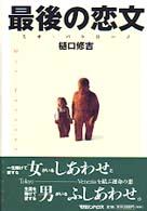 最後の恋文 - ミオ・パトローノ