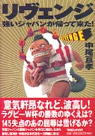 リヴェンジ