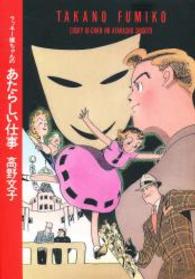 Ｍａｇ　ｃｏｍｉｃｓ<br> ラッキー嬢ちゃんのあたらしい仕事