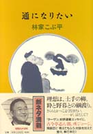 通になりたい