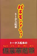 Ｍａｇ　ｃｏｍｉｃｓ<br> バチモンやんけ！
