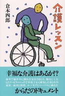介護レッスン