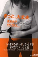 きっと、大丈夫