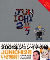 Ｊｕｎｉｃｈｉ　２号