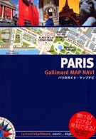 Ｇａｌｌｉｍａｒｄ　ｍａｐ　ｎａｖｉ<br> パリのガイド・マップナビ